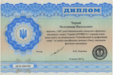 Черкай Владимир диплом - Олимпийский и профессиональный спорт