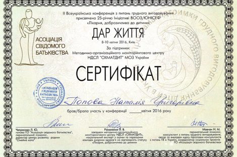 Дар Жизни сертификат