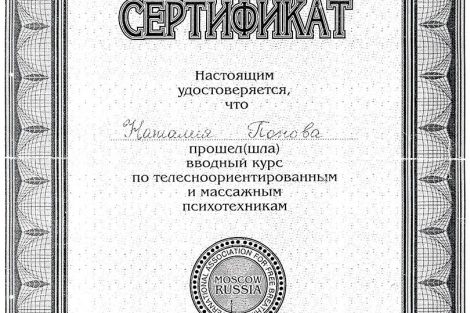 Международная Ассоциация Свободного Дыхания сертификат