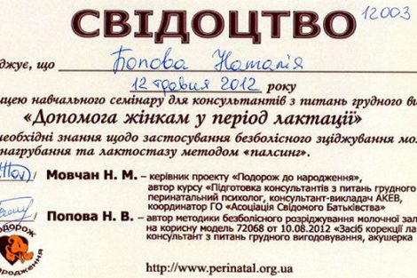 Помощь женщинам в период лактации свидетельство
