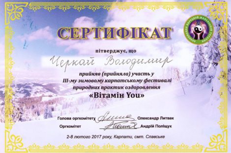 Сертификат Витамин You