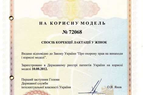 Способ Коррекции Лактации у Женщин патент